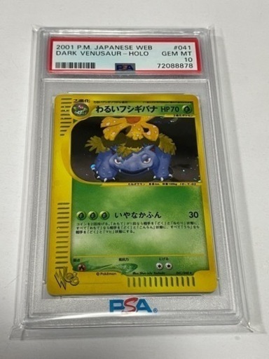 毎日450円値下【PSA10】わるいフシギバナ WEB ホロ E