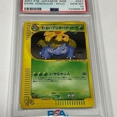 毎日450円値下【PSA10】わるいフシギバナ WEB ホロ E