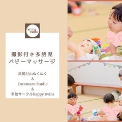 昭島のスタジオで開催！双子ちゃんのためのベビーマッサージ×フォト撮影