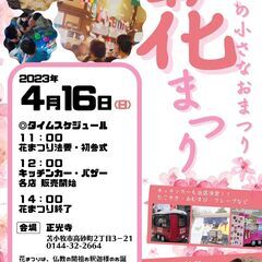 お寺のちいさなおまつりー花まつりー【キッチンカー出店！！】