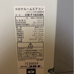 2020年式窓付きエアコンの画像