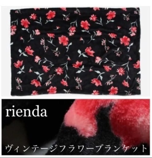 riendaリエンダ【新品】ヴィンテージフラワーブランケット 膝掛け●黒ブラック
