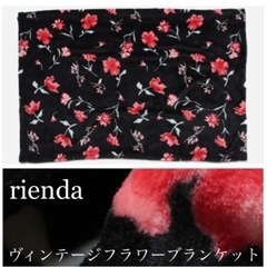 riendaリエンダ【新品】ヴィンテージフラワーブランケット 膝...