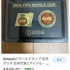 2002年日韓ワールドカップのピンバッチ