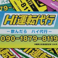 2種 運転代行乗務員男女募集
