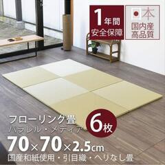 こうひん　国産和紙製　ユニット畳　70×70の画像