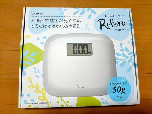 未開封・未使用【体重計】ボディスケール「リフェロ」 BS-183WT