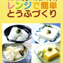 袋破けてますが未使用　スケーター 手作り とうふ容器 豆腐容器 豆腐作り 日本製 便利グッズ キッチン 料理 クッキング 電子レンジ 簡単 食洗機対応 手作り レシピ付き 豆花 トウファ ゆし豆腐の画像