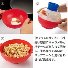 箱　説明書　付き　中古　曙産業 ポップコーン　メーカー 日本製 ポップコーン作りに必要な道具がかわいいキャラクターで一つに集合 電子レンジでポップコーンもキャラメルソースも作れる チンしてキャラメルポップコーン RE-935　チンしてキャラメルポップコーン ポップコーンマシーン　メイチョー　マシン　イベント　バザー　パーティー　ハロウィンの画像