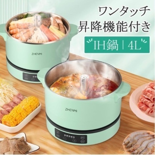【新品】グリル鍋 電気鍋 多機能 IH 深鍋 自動昇降機能付き クッキングポット 大容量 ②