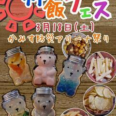 3月18日(土)11:00~神飯フェス出店します🔥 - グルメ