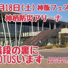 3月18日(土)11:00~神飯フェス出店します🔥 - 地元のお店