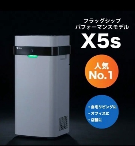 エアードッグ  Airdog X5s パフォーマンスモデル  空気清浄機