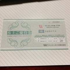 決まりました☆　ワシントンホテル　優待券