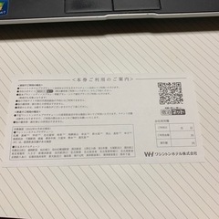 決まりました☆　ワシントンホテル　優待券の画像