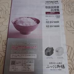 日立IHジャー炊飯器　一升炊きの画像