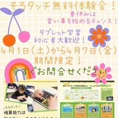 春季講習開催！新・暗算学習教室⭐︎そろタッチ⭐︎の画像