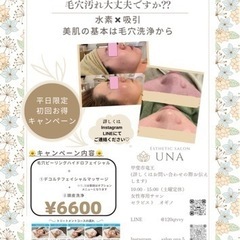 マスクを取る時代がまた来ます‼️今のうちに毛穴ケアしてきましょう