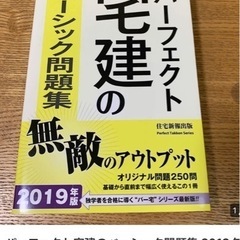 宅建　問題集　（美品）