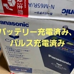 バッテリーパナソニックの中古が安い！激安で譲ります・無料であげます｜ジモティー