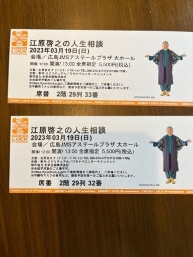 江原啓之の人生相談