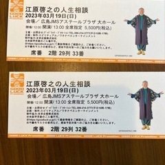 江原啓之の人生相談の画像