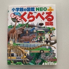 もっとくらべる図鑑