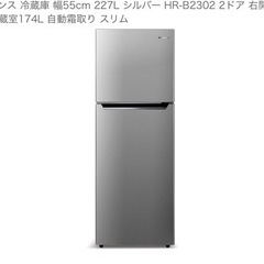 冷蔵庫　ハイセンス 冷蔵庫 幅55cm 227L シルバー HR...