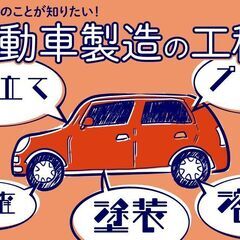 自動車部品のプレス加工作業/時間08:00~16:40/時給1100円/日勤・夜勤選べますの画像