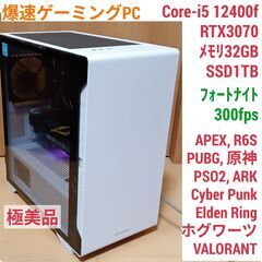 極美品 爆速ゲーミングPC Core-i5 RTX3070 SSD1TB メモリ32G Win11