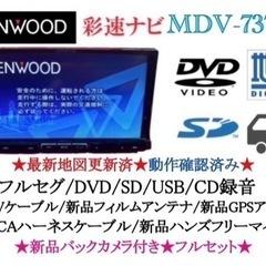 KENWOOD 最上級 MDV-737DT フルセグTV 新品バックカメラ付き い-2