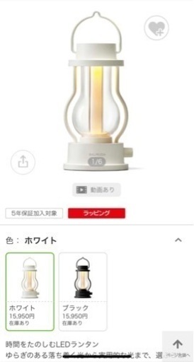 BALMUDAのLEDランタンホワイト