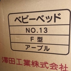 澤田のベビーベッド、シャワーチェア等欲しい方の画像
