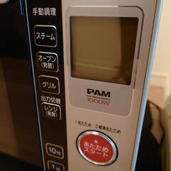 0円 日立 電子レンジ お譲りします スチームオーブン