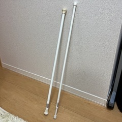 突っ張り棒　2個