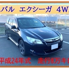 スバル　エクシーガ　アイサイト　クルーズコントロール　4WD ス...