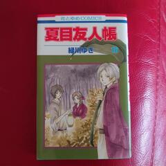 夏目友人帳 十六巻