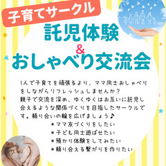 【子育てサークル】広げよう！頼りあいの輪♪