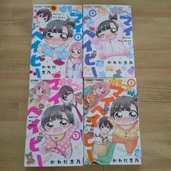 はろー！マイベイビー 1~4巻