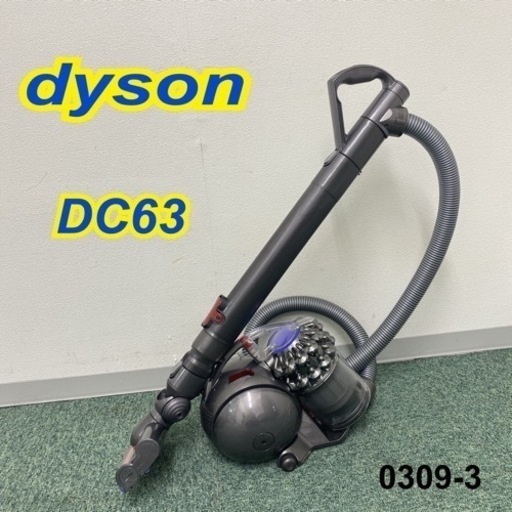 【ご来店限定】＊ダイソン サイクロン式掃除機 DC63 2019年製＊0306-3