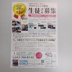 鎌ケ谷市内のポスティング