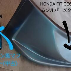 ホンダフィットGE6 適合フロントハーフスポイラー