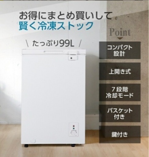 冷凍庫　新品未使用です。
