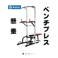 WASAI ぶら下がり健康器トレーニング器具1式 懸垂腹筋 直接...