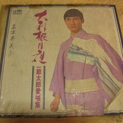 1285【LPレコード】一節太郎／大利根月夜