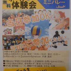 【小学生】2023/3/21バレーボール無料体験会【スポーツ少年団】