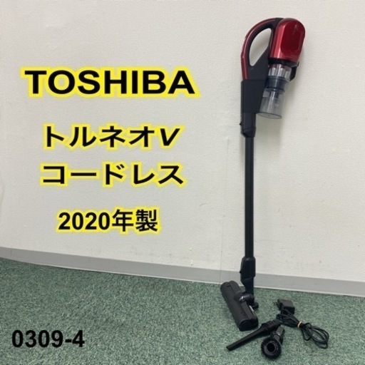 【ご来店限定】＊東芝 サイクロン式 コードレスクリーナー 2020年製＊0309-4