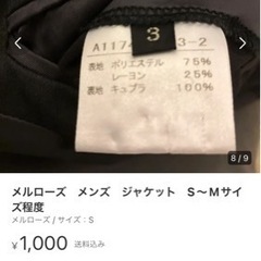 メルローズ　メンズジャケットの画像