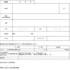【下町ハイボールフェス】飲食ブース出店者募集