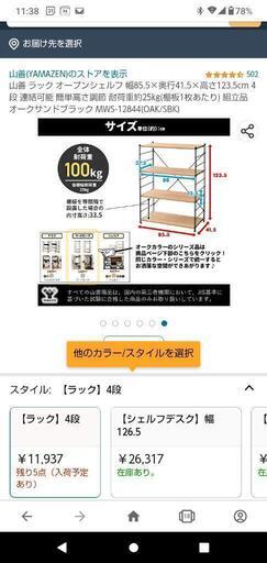 ウッドシェルフ（受付終了）